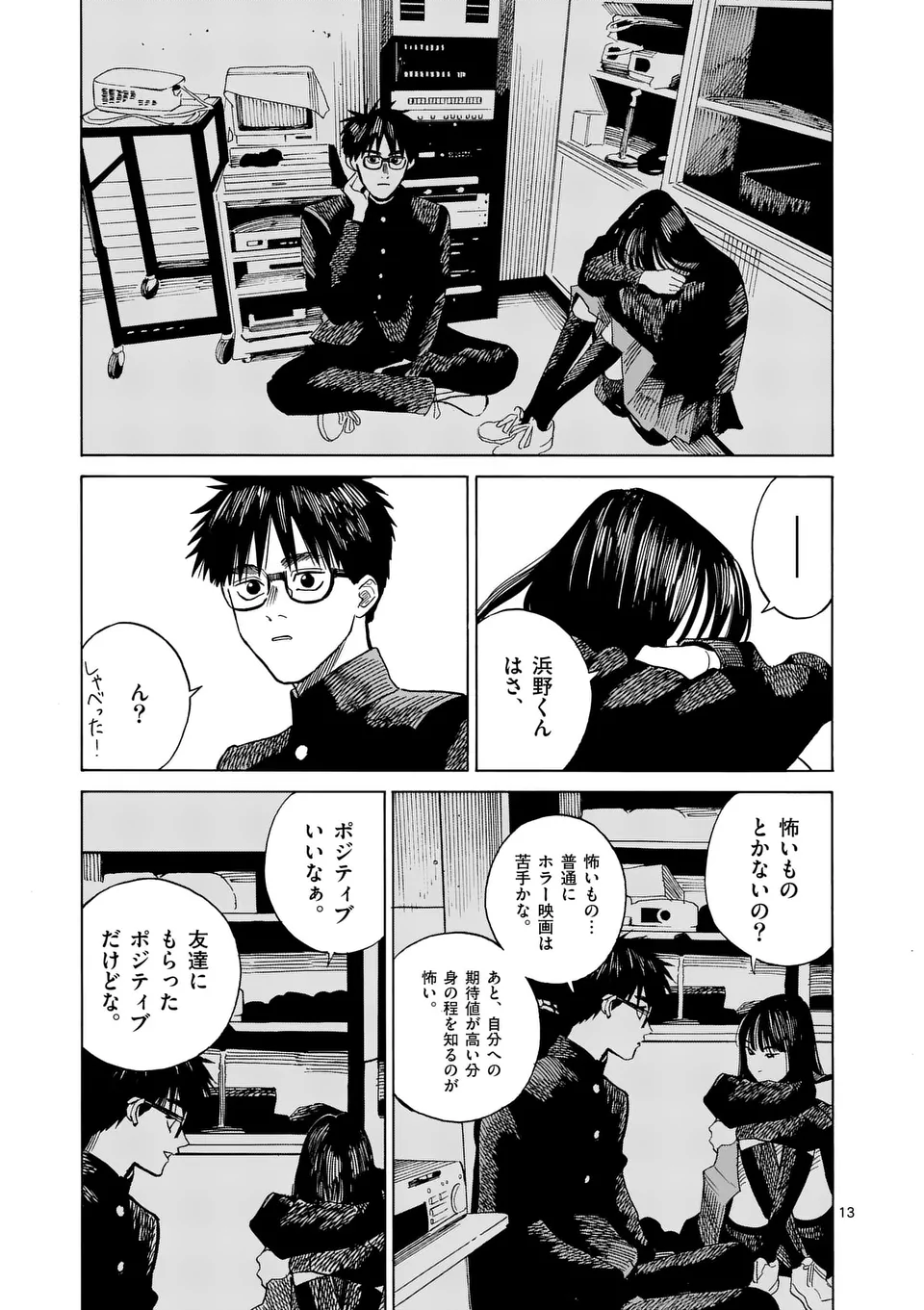 CHANGE THE WORLD (Tagawa Tomata) - Chapter 10 - Page 13